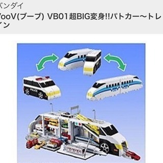 バンダイ。超BIG変身!!パトカー～トレイン中古