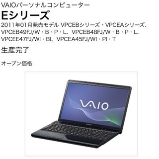 週末限定価格】SONY VAIO E VPCEA45FJ 最新ラインアップ ｜VAIO公式