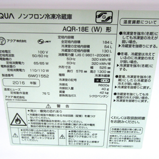 PayPay決済OK アクア 185L 2ドア 冷蔵庫 2016年製 AQR-18E ホワイト
