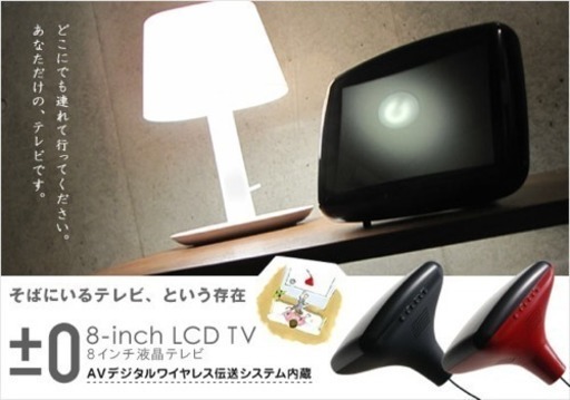 ★大人気商品★ デザインテレビ 8型 ±0 XVT-M020 テレビ