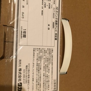デザインテレビ 8型 ±0 XVT-M020