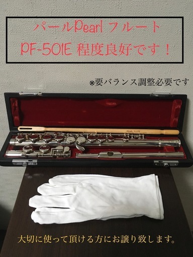 パール Pearl フルート PF-501E used品