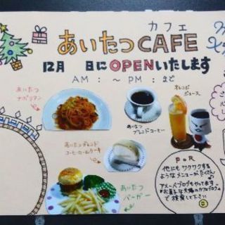 川崎市多摩区でカフェopen！