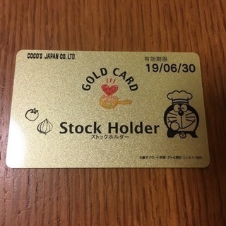 ココス、宝島  10%割引カード