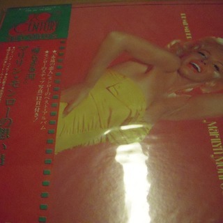 レコード　マリリン・モンロー　LP