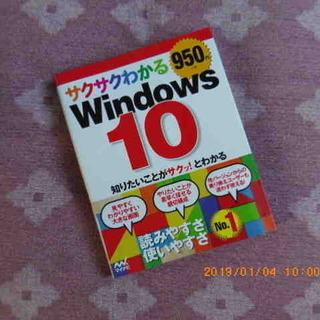 　Ｗｉｎ１０解説本あげます