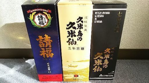 泡盛お得セット