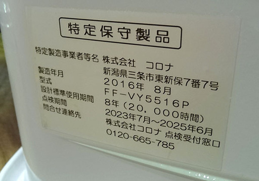 季節、空調家電 CORONA/コロナ☆FF石油ストーブ ミニパル FF-VY5516P 
