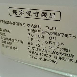 季節、空調家電 CORONA/コロナ☆FF石油ストーブ ミニパル FF-VY5516P 