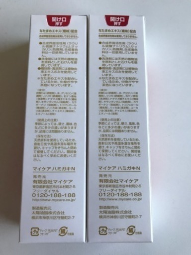 マイケア なたまめ歯磨き粉 ゆみゆみ 名古屋のその他の中古あげます 譲ります ジモティーで不用品の処分