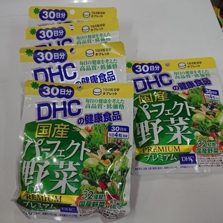 DHC 国産パーフェクト野菜 プレミアム 120粒　30日分×5袋