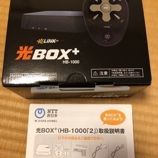 光BOX +  HB-1000
