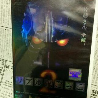 DVD レンタル落ち　リアル鬼ごっこ2