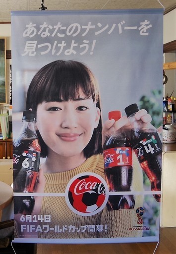 レア非売品綾瀬はるかタペストリー販促用店舗什器コカ コーラ Hinata 橋本のノベルティグッズの中古あげます 譲ります ジモティーで不用品の処分