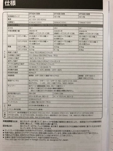 【ネット決済】ORION 24V型液晶テレビ