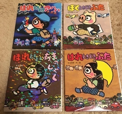 晴れときどきぶたシリーズ4冊セット りゅうのすけ 八王子の絵本の中古あげます 譲ります ジモティーで不用品の処分