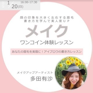 プロから学ぶメイクレッスン＊名古屋