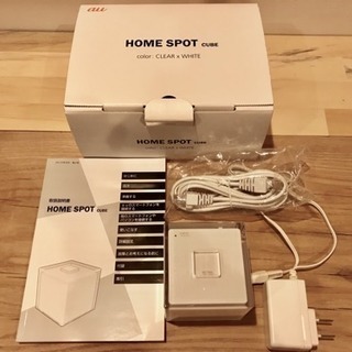 【終了】au HOME SPOT CUBE 無線LAN Wi-F...