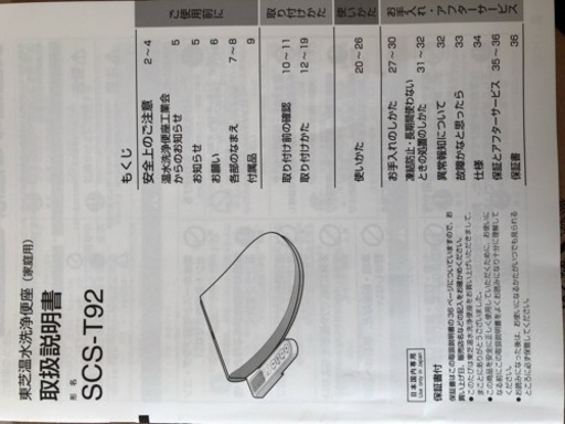 TOSHIBAのシャワートイレ