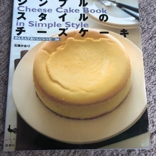 シンプルスタイルのチーズケーキ