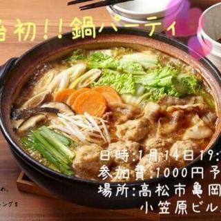 鍋🍲パーティー🎵🎵の画像