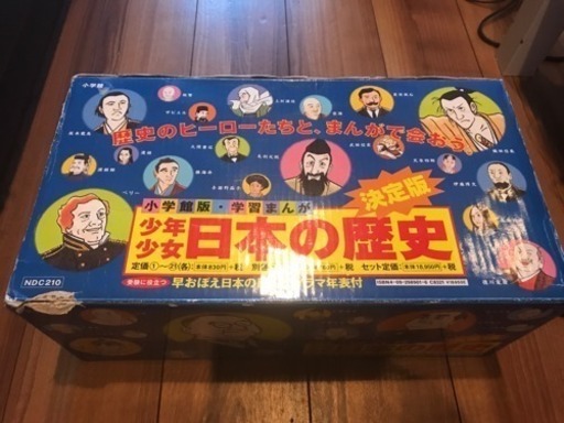 学習まんが 少年少女日本の歴史