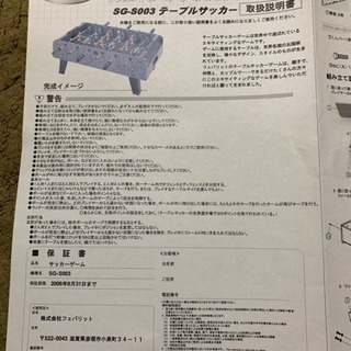 テーブルサッカー SG-S003　新品 テーブルサッカー SG-S003
