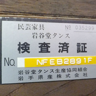 高級民芸家具★岩谷堂箪笥★和箪笥 収納箪笥 タンス 特大 鍵付■170×180×45cm■札幌市内配送無料