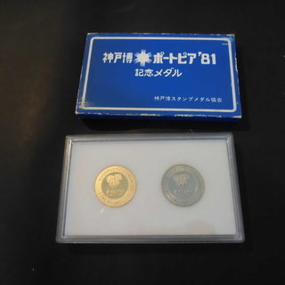 新品未使用 記念メダル 神戸ポートピア博覧会 2枚セット ポーア...
