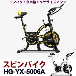 【期間限定値下中】ハイガー製スピンバイク（HG-YX-5006）