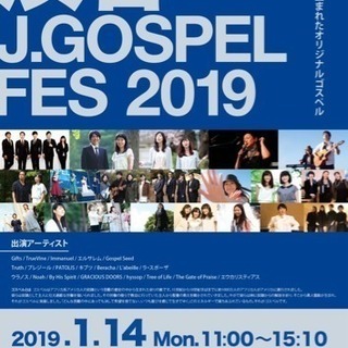渋谷J.GOSPEL FES