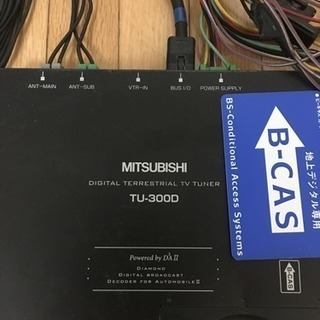 Tu 300d 地デジチューナー 地デジ フルセグ ワンセグ 12セグ 三菱 車載 アンテナ データ放送 ジャンク エイトマン 玖珠のカーナビ テレビの中古あげます 譲ります ジモティーで不用品の処分