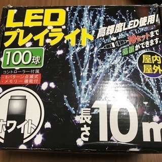 LEDプレイライト