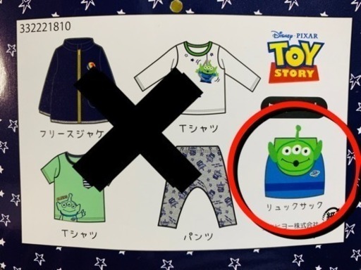 しまむら福袋 ベビー男児5点セット エイリアン リュック さなっちょ 新宿 のキッズ用品 子供用バッグ の中古あげます 譲ります ジモティーで不用品の処分