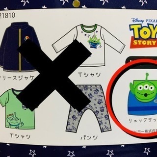 しまむら福袋 ベビー男児5点セット エイリアン リュック さなっちょ 新宿のキッズ 用品 子供用バッグ の中古あげます 譲ります ジモティーで不用品の処分