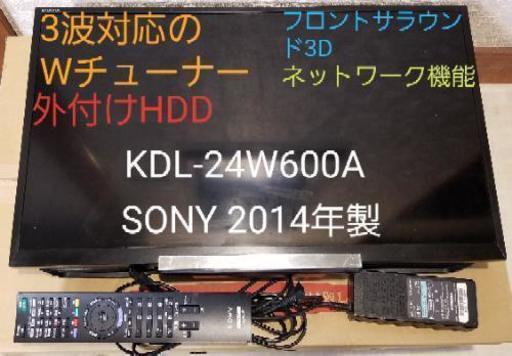 ２０１３年製のSONYブラビア２４インチ、KDL-24W600A