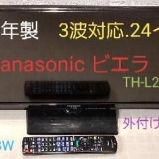 ２０１３年製のパナソニック･ビエラ２４インチ、TH-L24C6