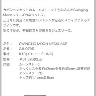 【新品ギフトに】【新品ギフト】スタージュエリー ムーンストーンネックレス