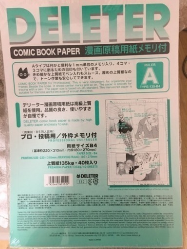 漫画原稿用紙 B4 40枚入り 7個 Mouma 今里のその他の中古あげます 譲ります ジモティーで不用品の処分 漫画原稿用紙 B4 40枚入り 7個 Mouma 今里のその他の中古あげます 譲ります ジモティーで不用品の処分