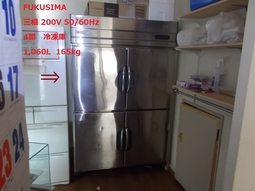 フクシマ 業務用 冷凍庫 EXD-44FMTA5-F 三相 200V