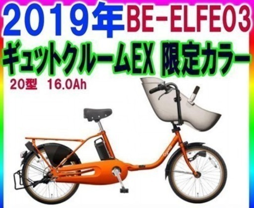 2019年　ギュットクルームEX　限定色　ご用意まで少しお時間をいただきます