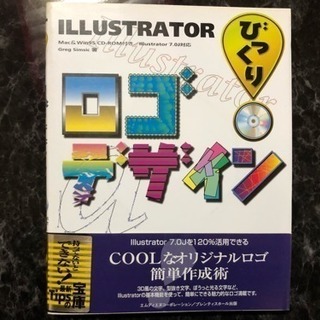 「ILLUSTRATORびっくりロゴデザイン」 Simsic /...