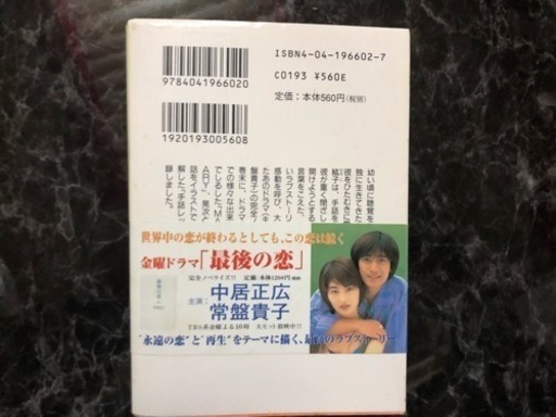 愛していると言ってくれ 北川悦吏子 ゆいにー 田原本の文芸の中古あげます 譲ります ジモティーで不用品の処分
