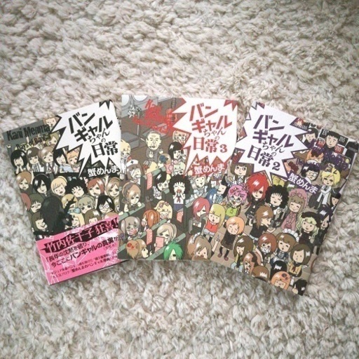 バンギャルちゃんの日常 1 3巻セット ぴよぴな 愛甲石田のマンガ コミック アニメの中古あげます 譲ります ジモティーで不用品の処分 バンギャルちゃんの日常 1 3巻セット ぴよぴな 愛甲石田のマンガ コミック アニメの中古あげます 譲ります ジモティーで不用品の処分