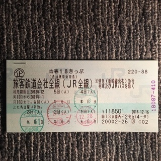 京都にて青春18切符を残り1回分お譲りします。