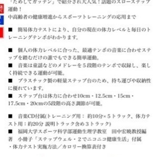ステップ台 踏み台昇降 運動用 フィットネス用 りゅびあ 桂川のダイエットグッズの中古あげます 譲ります ジモティーで不用品の処分 ステップ台 踏み台昇降 運動用 フィットネス用 りゅびあ 桂川のダイエットグッズの中古あげます 譲ります ジモティーで不用品の処分