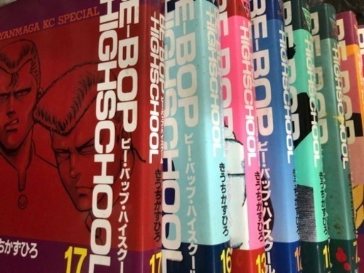 ビーバップ ハイスクール 10冊 きうちかずひろ ゆいにー 田原本のマンガ コミック アニメの中古あげます 譲ります ジモティーで不用品の処分 ビーバップ ハイスクール 10冊 きうちかずひろ ゆいにー 田原本のマンガ コミック アニメの中古あげます 譲ります ジモティーで不用品の処分