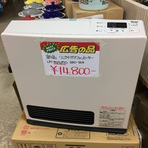 新品 激安！リンナイ ガスファンヒーター（LPガス）