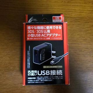 3DS /3DS LL用　充電器