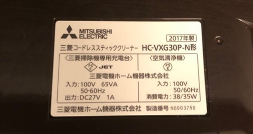 2017年 三菱　サイクロン式スティッククリーナー iNSTICK（インスティック）\t　HC-VXG30P-N